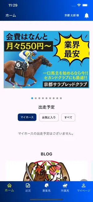 京都サラブレッドクラブ公式アプリ画面イメージ1