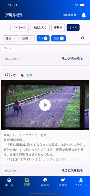 京都サラブレッドクラブ公式アプリ画面イメージ2