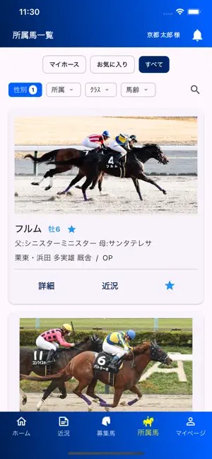 京都サラブレッドクラブ公式アプリ画面イメージ3