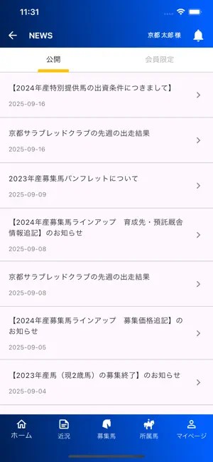 京都サラブレッドクラブ公式アプリ画面イメージ4